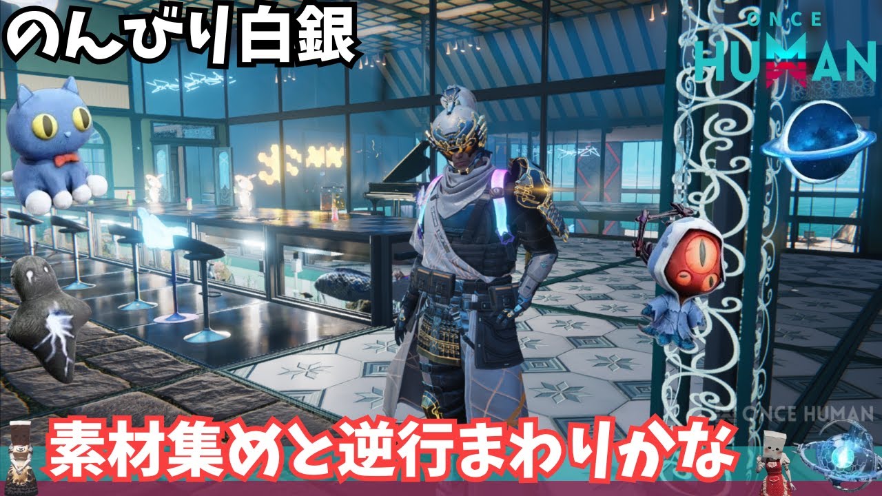ワンスヒューマン/ゲーム実況/ゲーム攻略】189 のんびり白銀素材あつめ