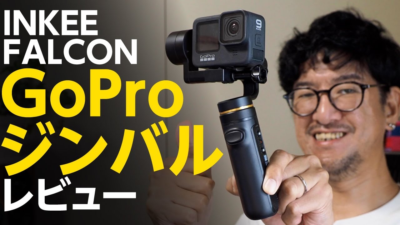 GoPro用ジンバル INKEE FALCON レビュー 102 - YouTube