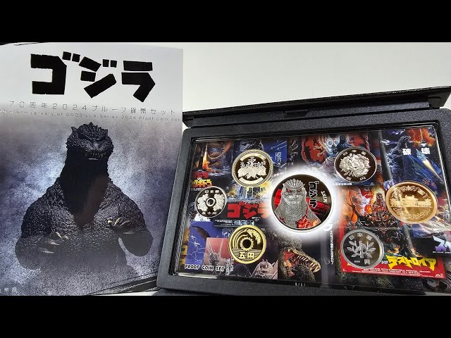 ゴジラ70周年2024プルーフ貨幣セット - YouTube