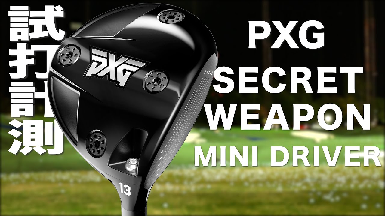 PXG『 SECRET WEAPON 』ミニドライバー トラックマン試打 - YouTube