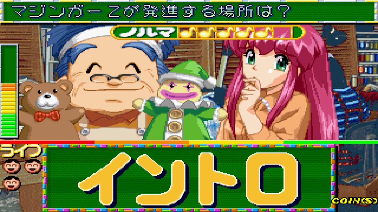 きらめきスターロード♪イントロ倶楽部♪AC版 - YouTube