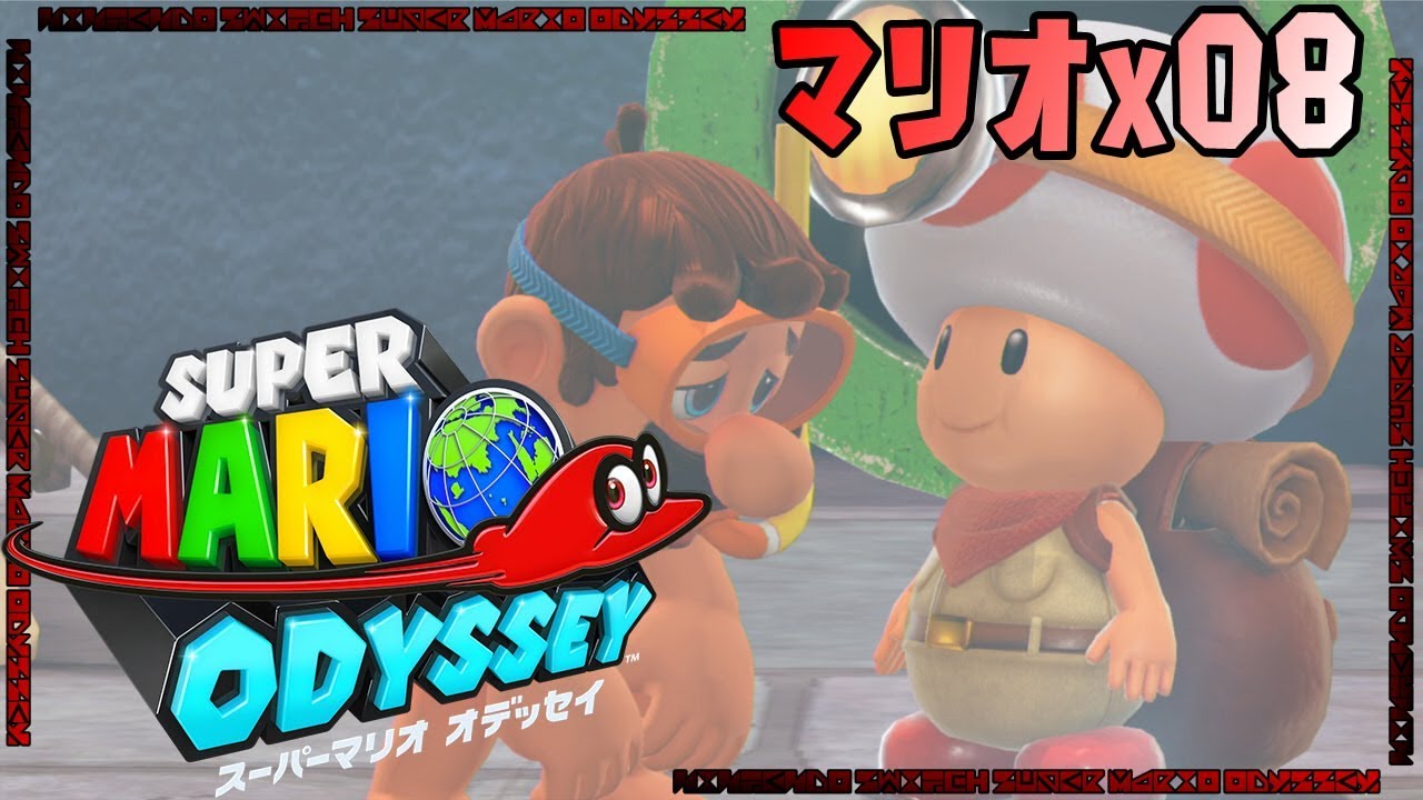 マリオ オデッセイ】キノピオタイチョー【Part.08】 - YouTube