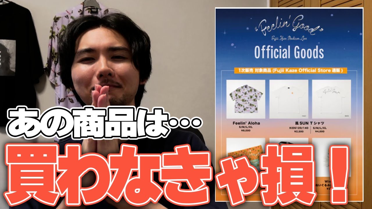 Fujii Kaze] Official Merchandise: A Critical Review [Feelin' Good