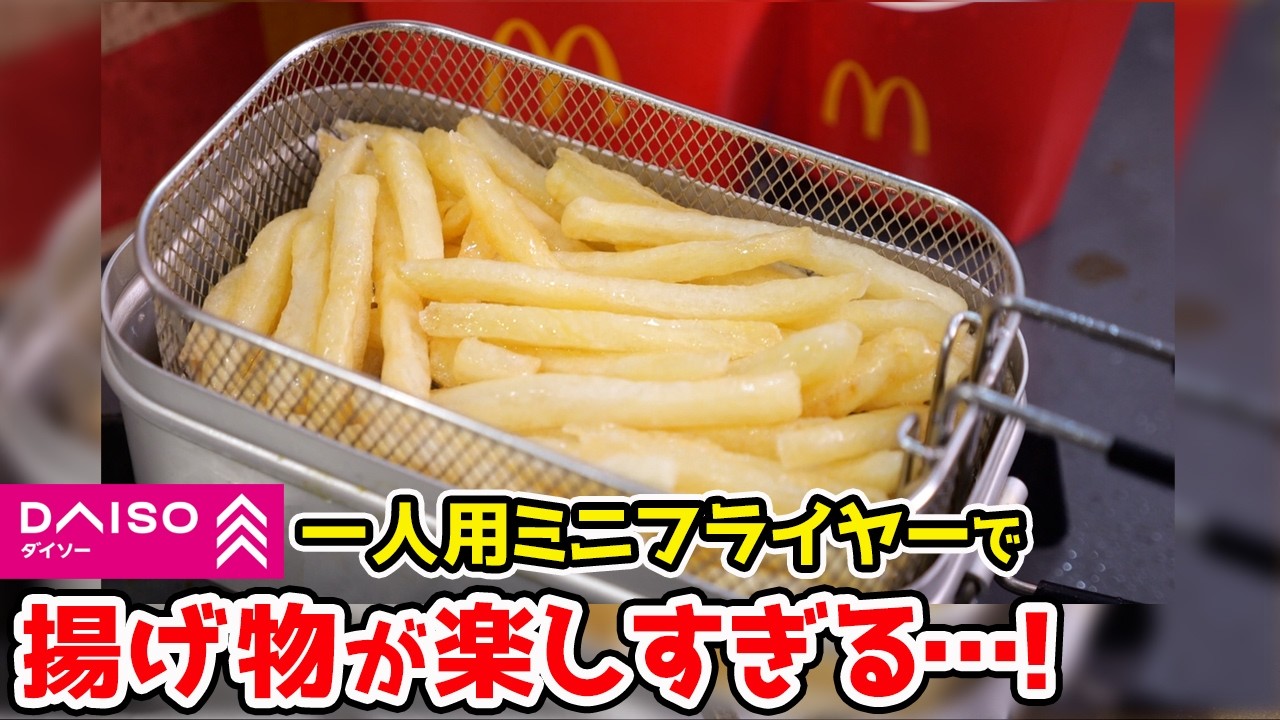 揚げ物だけじゃない】ノンフライヤーレシピ3選｜フライドポテト