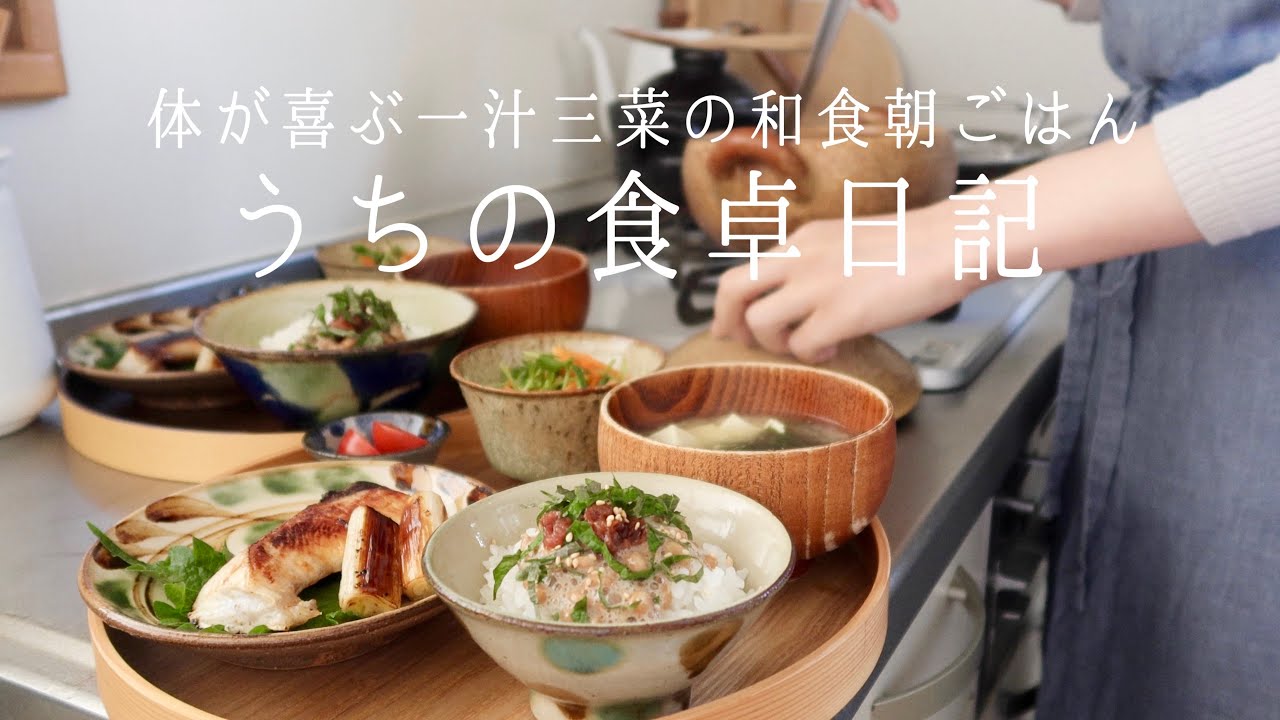 One week's menu] Healthy Japanese breakfast that will make your