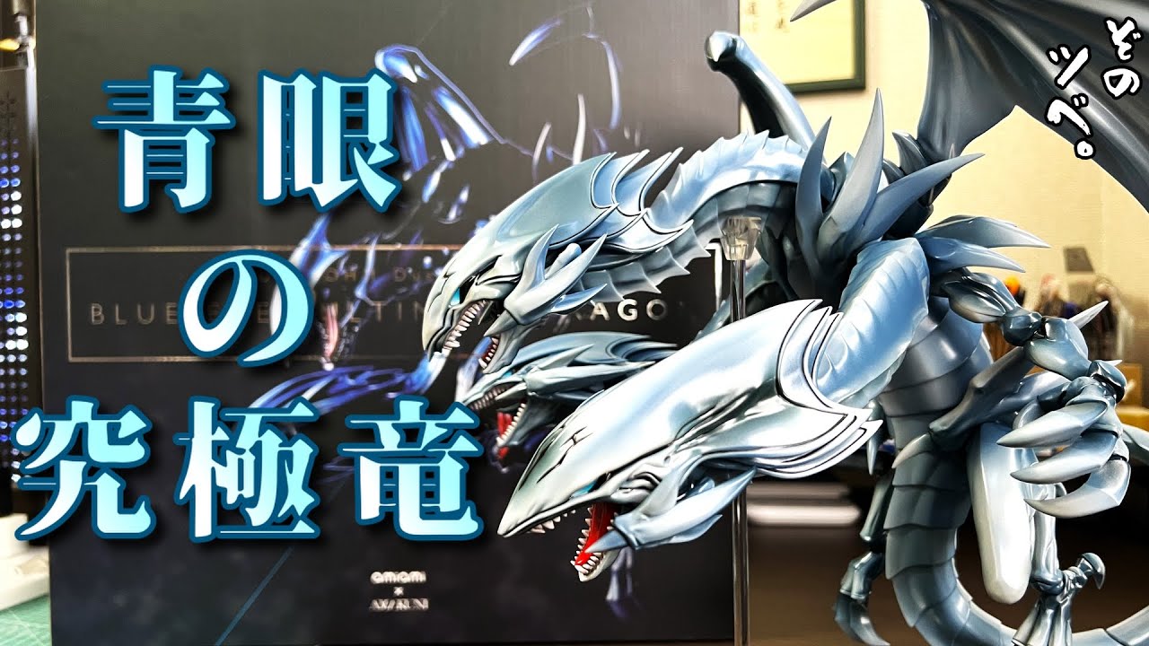 あみあみ×AMAKUNI限定商品【遊☆戯☆王デュエルモンスターズ 青眼の