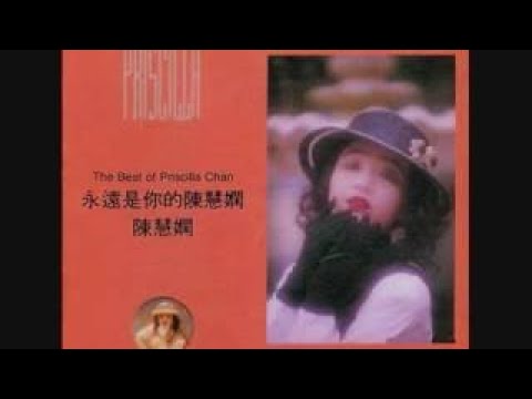 陳慧嫻– 永遠是你的陳慧嫻(Priscilla Greatest Hits) | Releases | Discogs