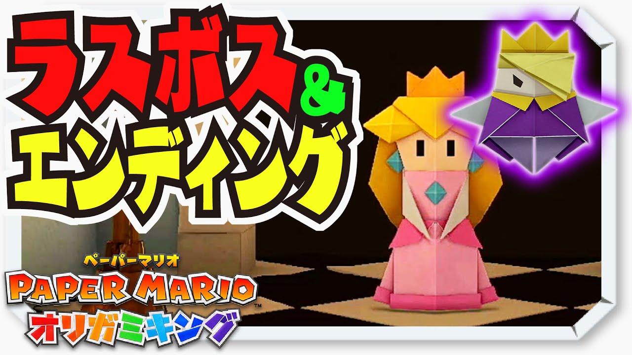 Paper Mario: The Origami King - Final Boss - YouTube