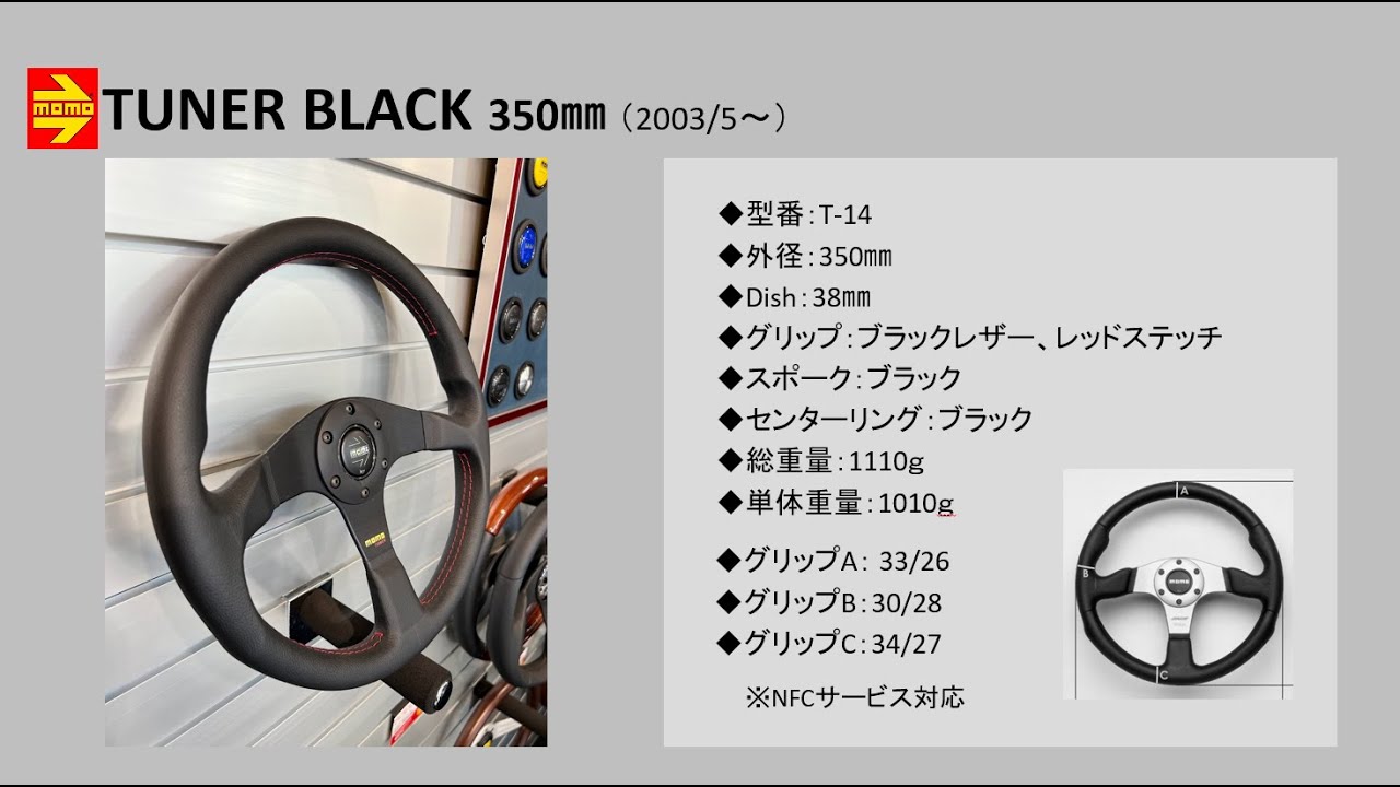 TUNER ブラック 350mm (T-14)