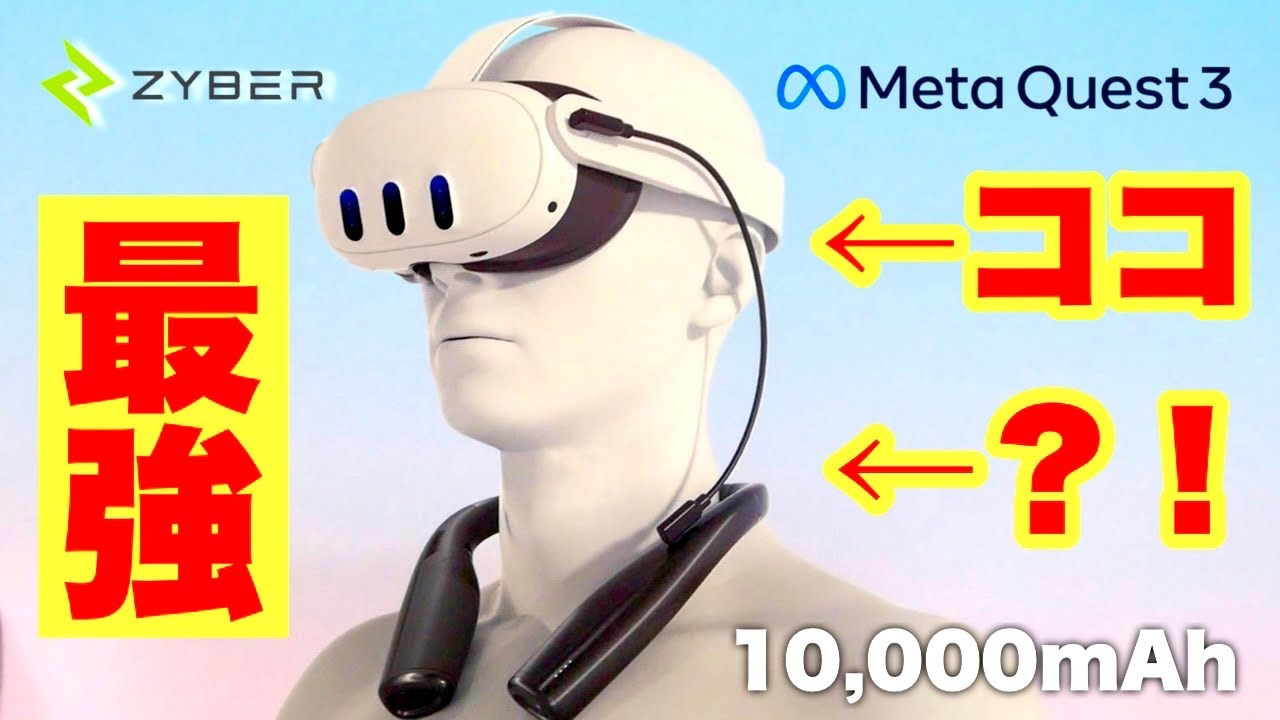 The Meta Quest 3 strap and battery combination is complete