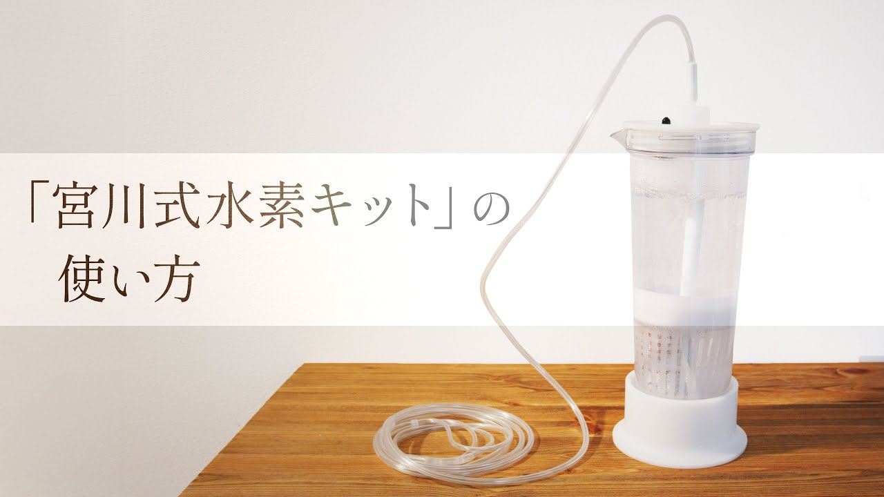 水素バスボールの使い方 - YouTube