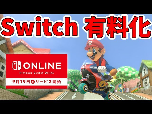 マリオカート8DXが月額制に！？ついに任天堂のオンラインサービス開始