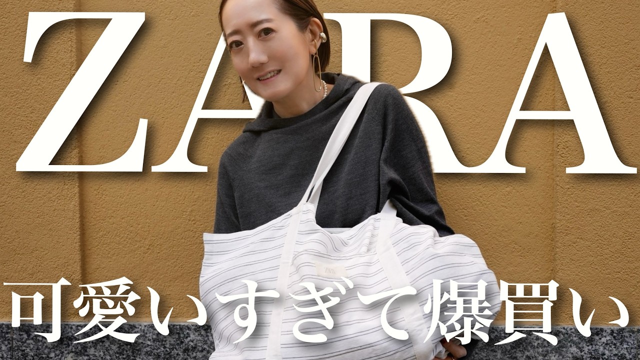 ZARA Purchases] Introducing outfits using new autumn/winter items