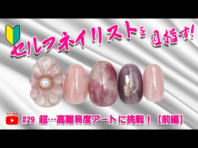 🔰セルフネイル始めたい方へ…🔰高難易度ネイルに挑戦！ぷっくり花