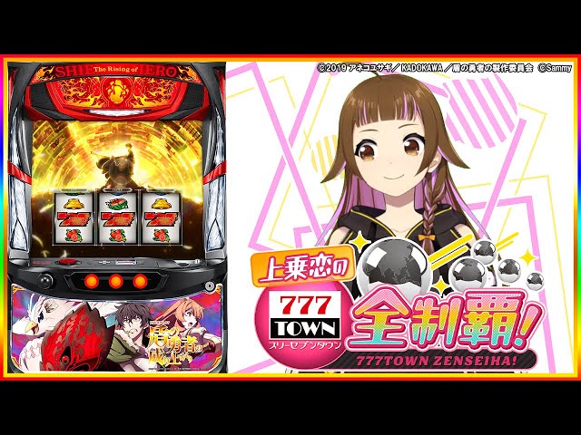 🔴パチスロ盾の勇者の成り上がり】設定6実戦生配信！【2024/2/13 19:00