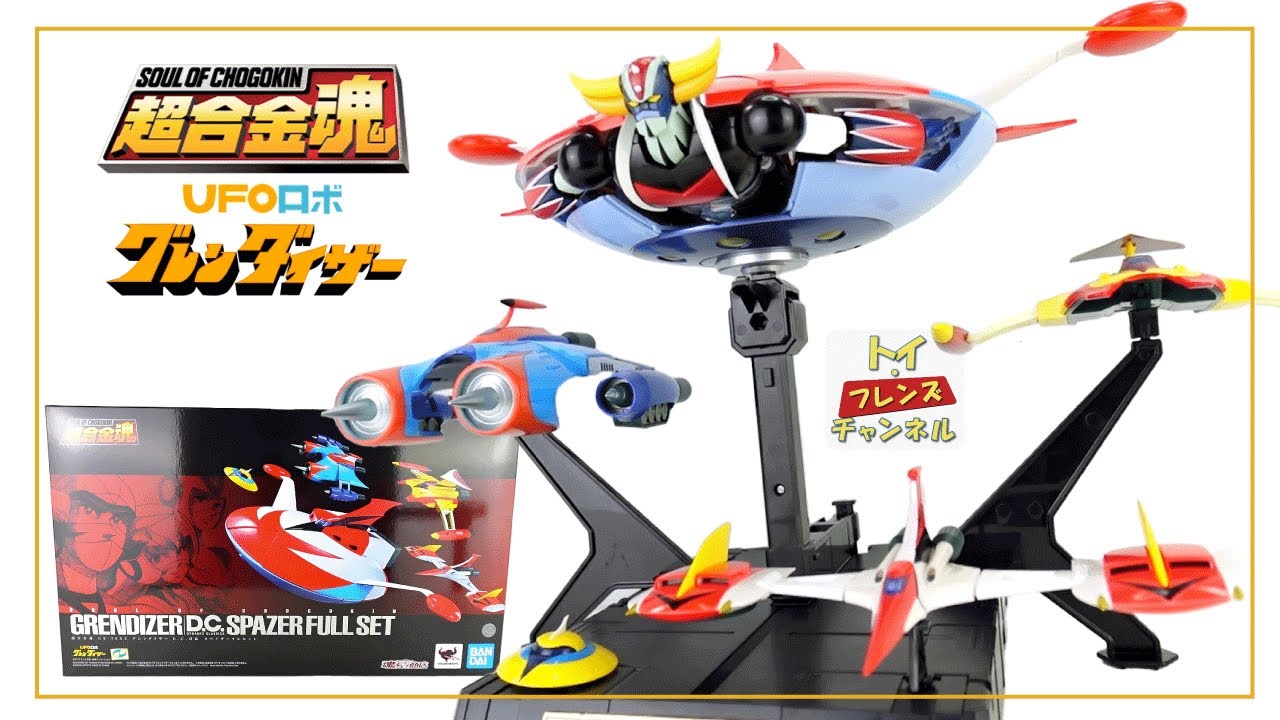 グレンダイザーD.C.対応 スペイザーフルセット 超合金魂GX-76X3