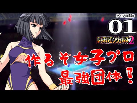 レッスルエンジェルスサバイバー2 - YouTube