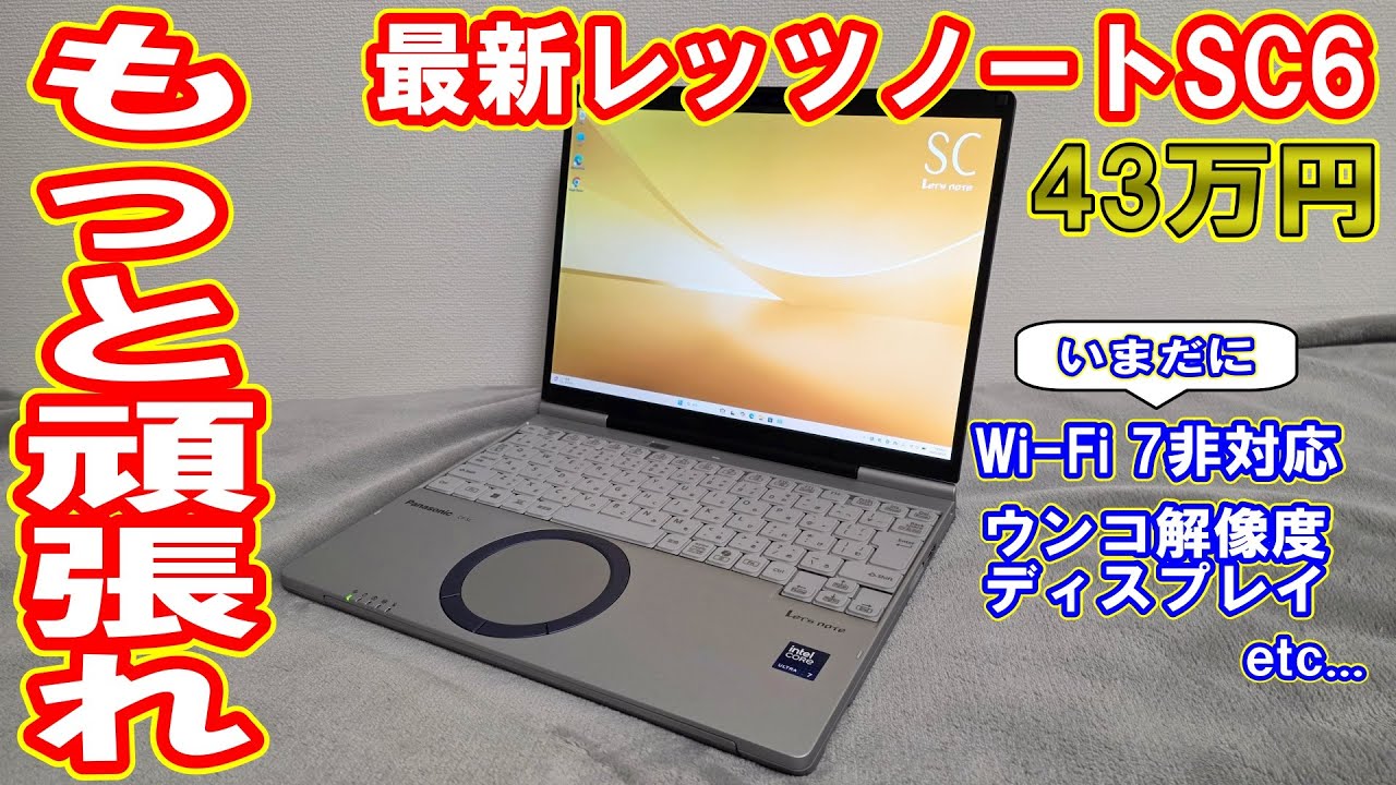 感激したぜ】40万円のLet's Note SRを購入後1ヶ月。使って感激した