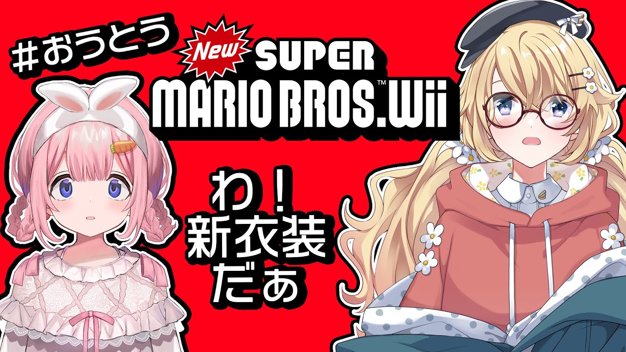 おうとう】新衣装なら何してもいいってまじ～？？？【にじさんじ/東堂