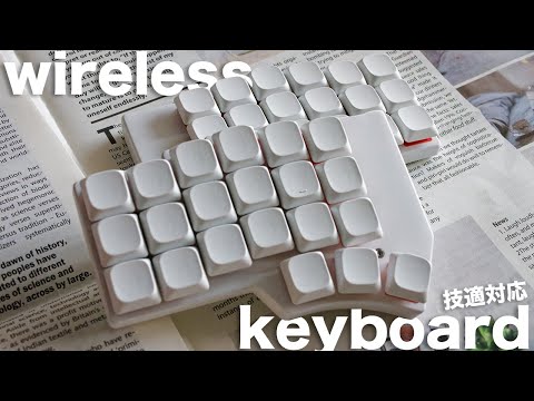 自作キーボード】無線で使えるロープロファイルCorneを組み立ててみた