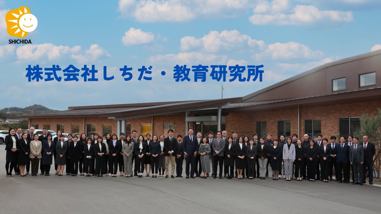 株式会社しちだ・教育研究所 - YouTube