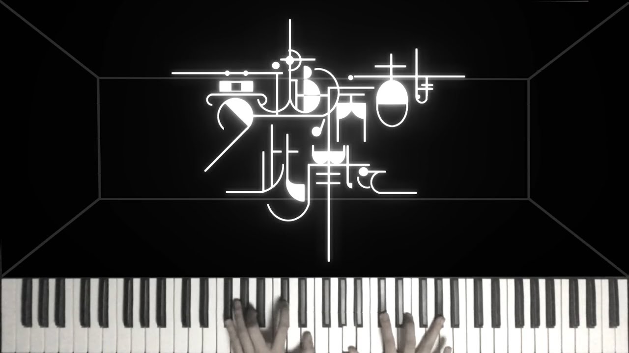 夢遊病者は彼岸にて/こんにちは谷田さん を高1が弾いてみた - YouTube