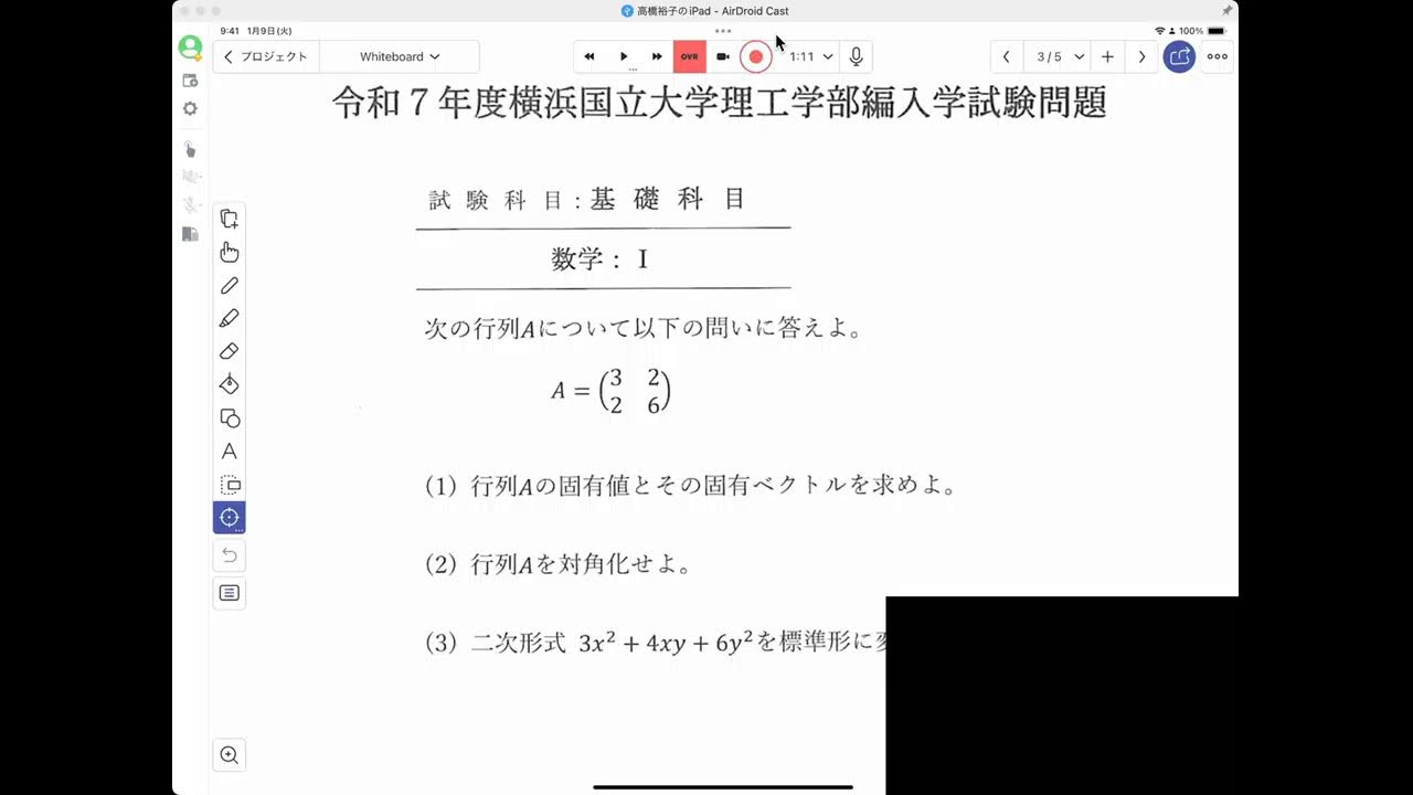 編入試験】横浜国立大学理工学部 R7-I - YouTube