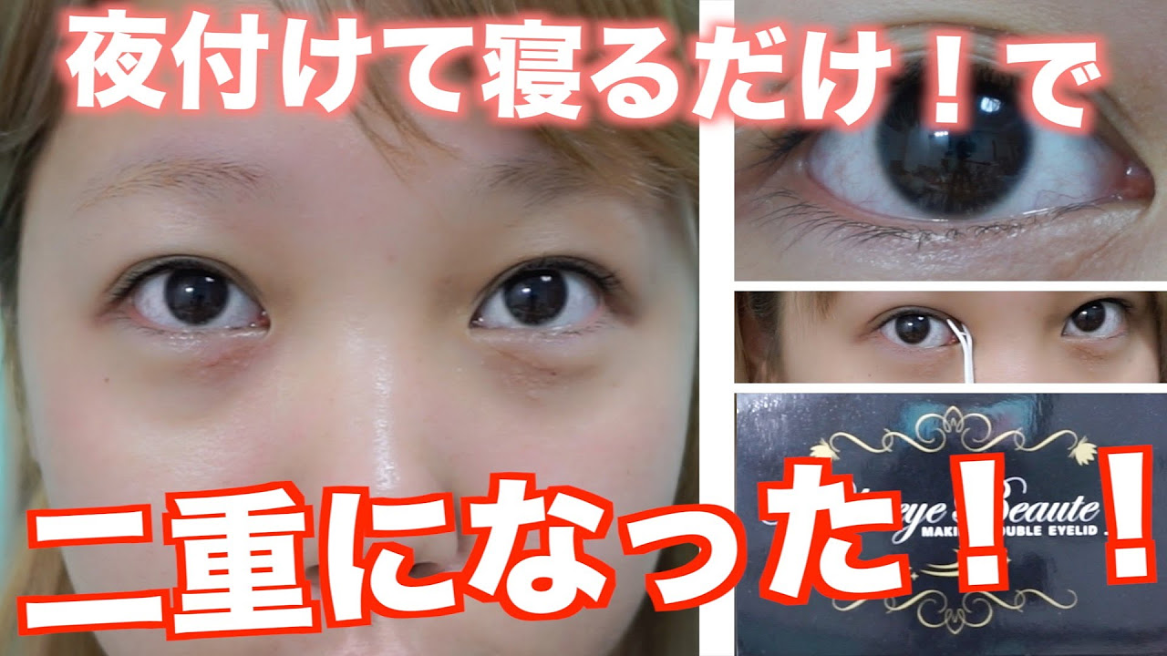 I got double eyelids just by wearing it and going to sleep! - I