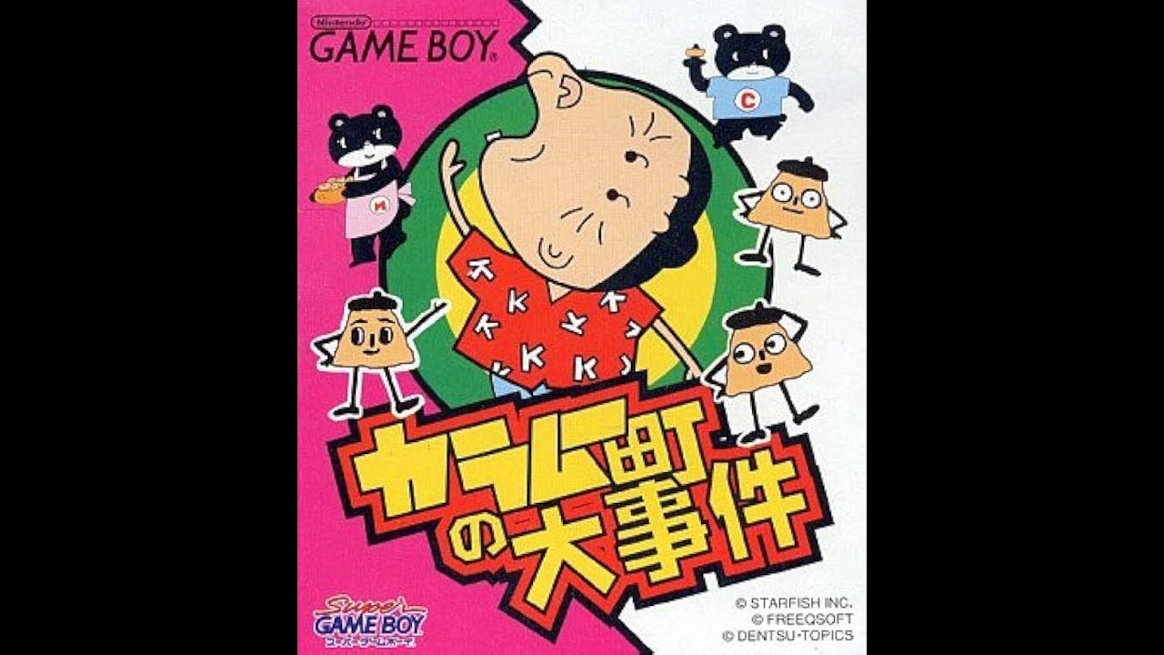 カラムー町の大事件 - YouTube