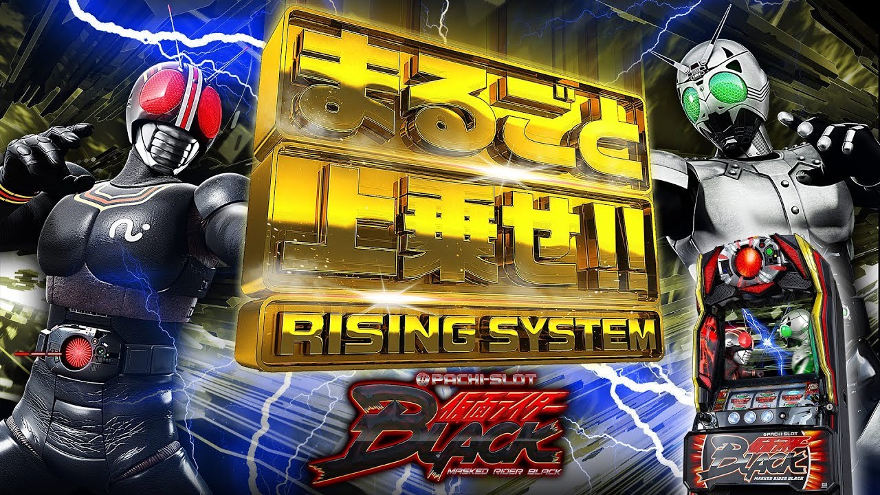 ぱちスロ 仮面ライダーBLACK | KYORAKU