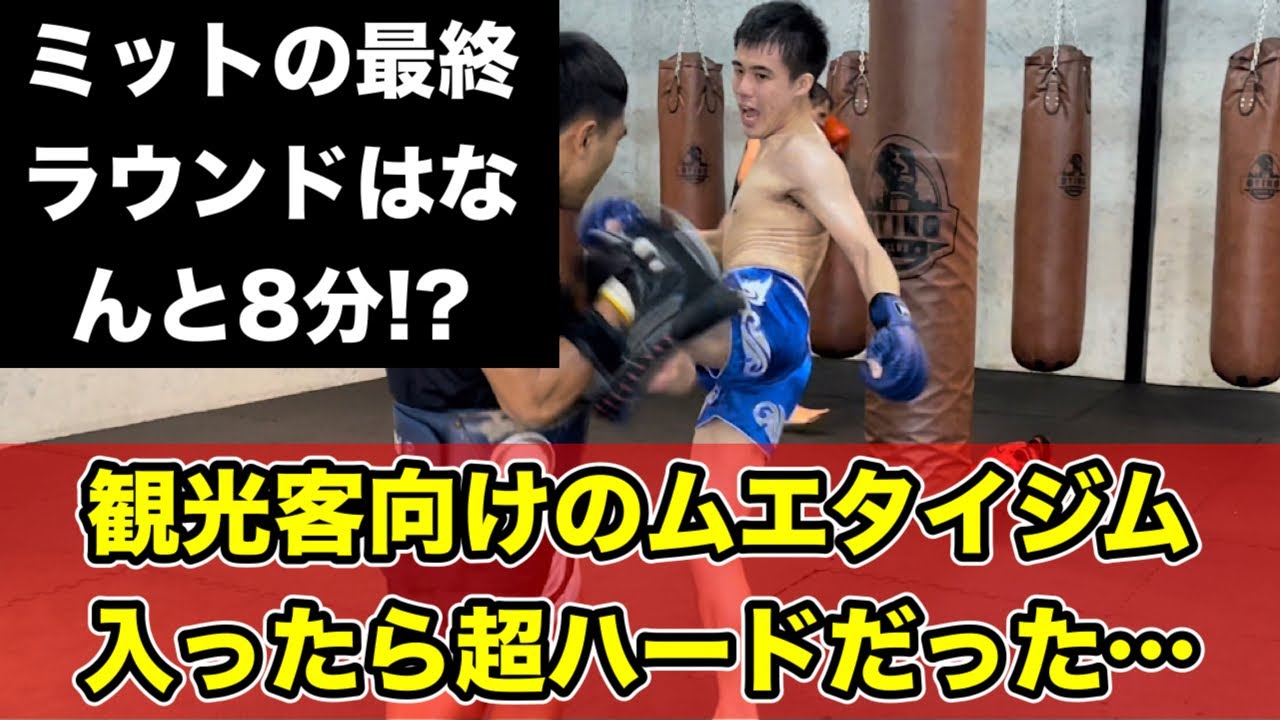 I went to a tourist gym in Chiang Mai and it was super hard