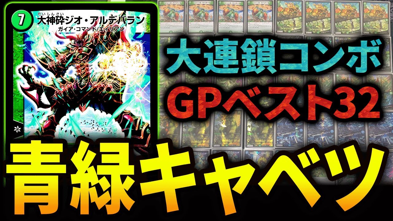 デュエマ】CS上位常連、突然環境を破壊し始めた