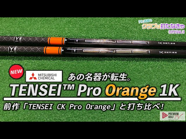 Let's compare the popular TENSEI Orange! [You won't know how Mr