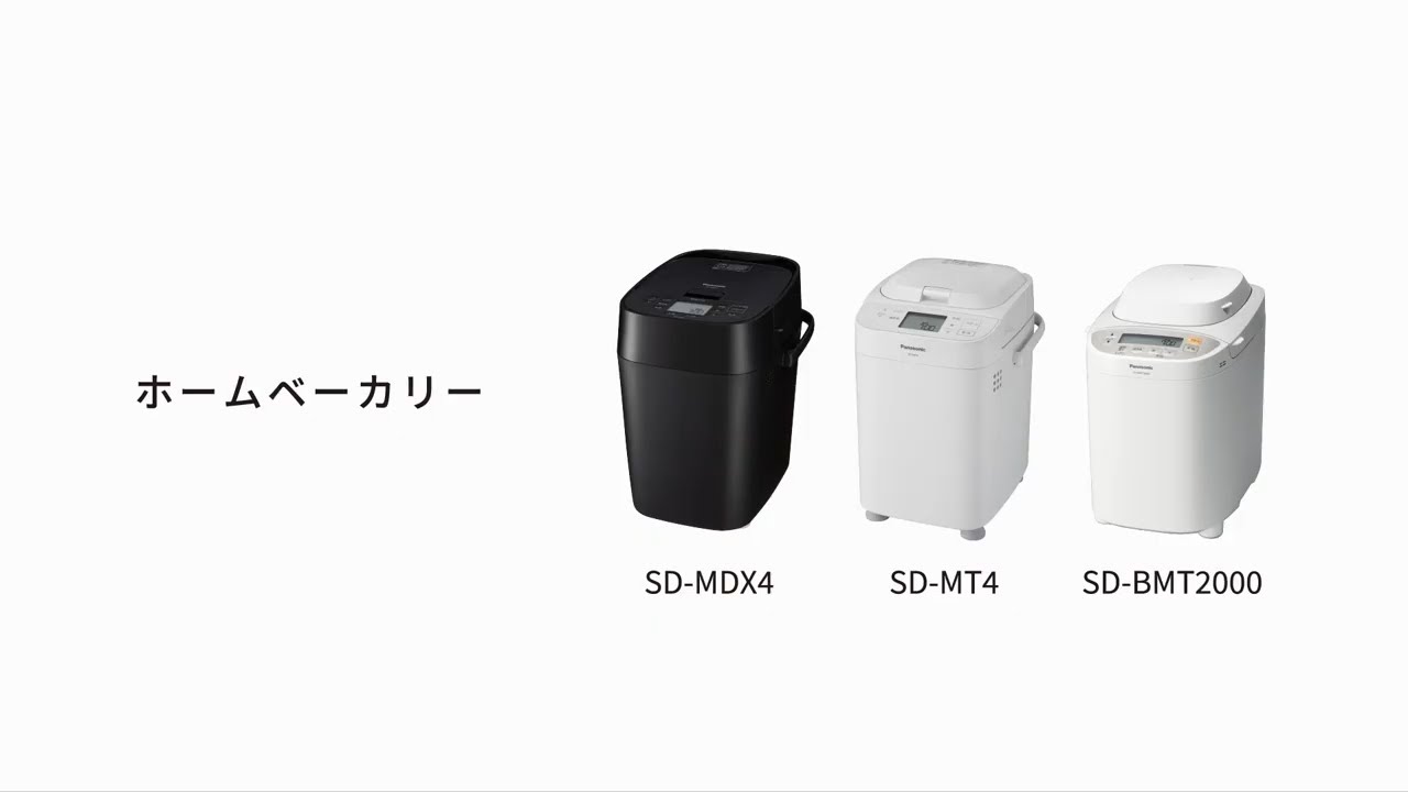 概要 ホームベーカリー SD-BMT2000 | ホームベーカリー | Panasonic