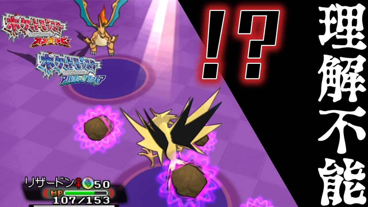 ポケモンORAS】何だこのサンダー！？理解不能型サンダー【オメガルビー