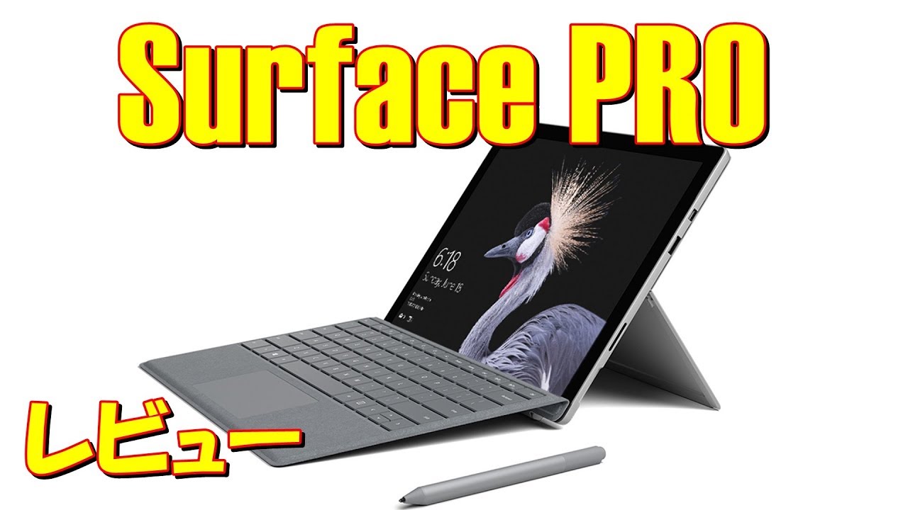 最新世代 Surface PRO 2017 レビュー - YouTube