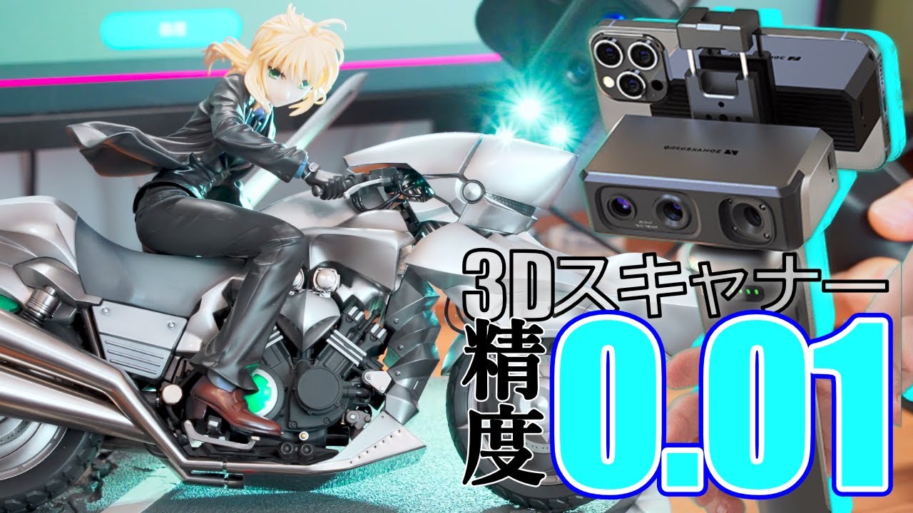 Amazing accuracy of 0.01mm!] 3D scanner vs. figurine: What happens