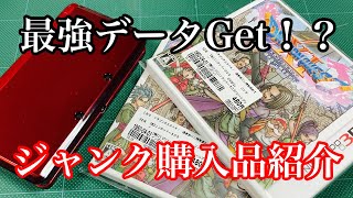 ジャンク購入品紹介】中古のドラクエⅪ…前の持ち主のデータを見てみ