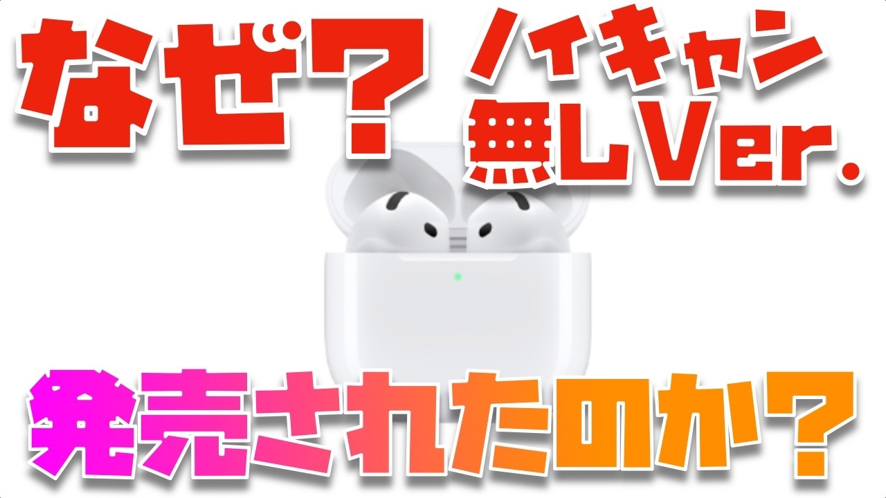 For whom?] We consider why the AirPods 4 without noise