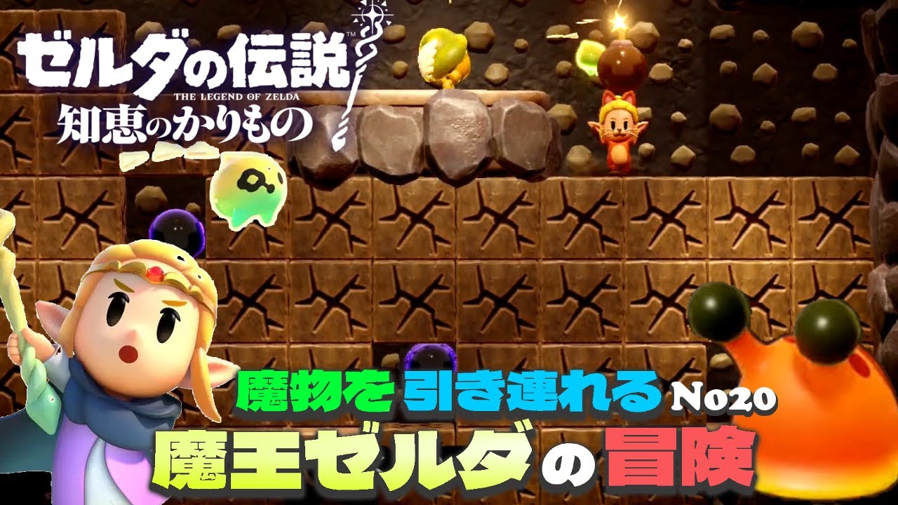 急にボンバーマンが始まったニャン【ゼルダの伝説 知恵のかりもの