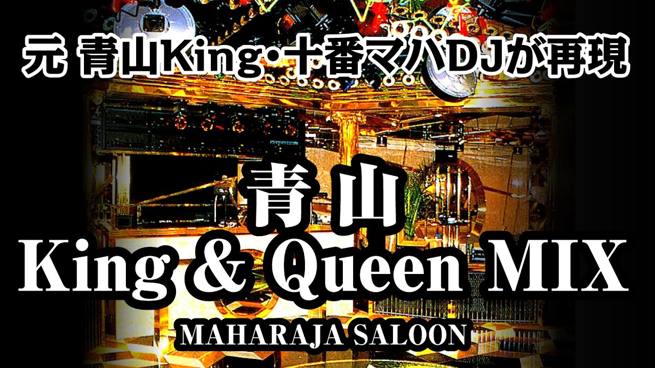 King & Queen AOYAMA 1986's~1993's HIT-TRACKS NON-STOP 10 - YouTube