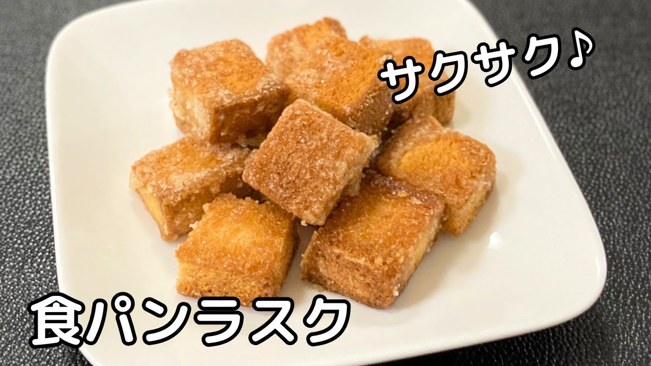 ○○すれば簡単にサクサク！トースターで作る食パンラスク