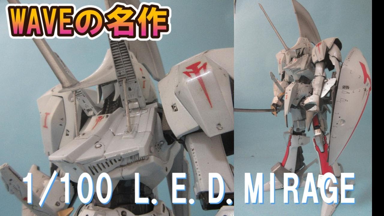 プラモデル完成品コレクション紹介【WAVE1/100 L.E.D.MIRAGE レッド