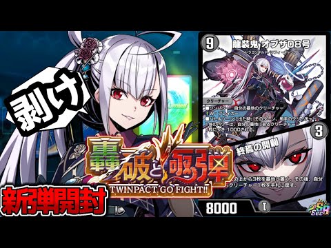 デュエプレ】Q.ルカ先生が欲しいのですがどうすればいいですか？【開封