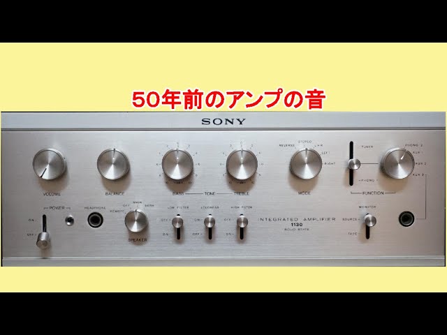 オーディオ 50年前のSONYアンプをご試聴下さい。 - YouTube