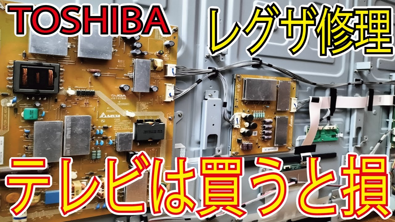 テレビは買うと損！すぐ壊れるぞ！壊れて調べたから分かったテレビの闇