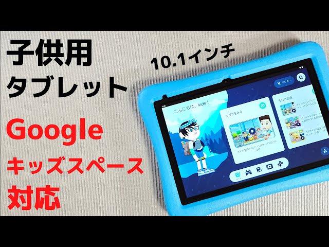 PlimPad Kids 10【開封】安心のGoogleキッズスペースに対応した10