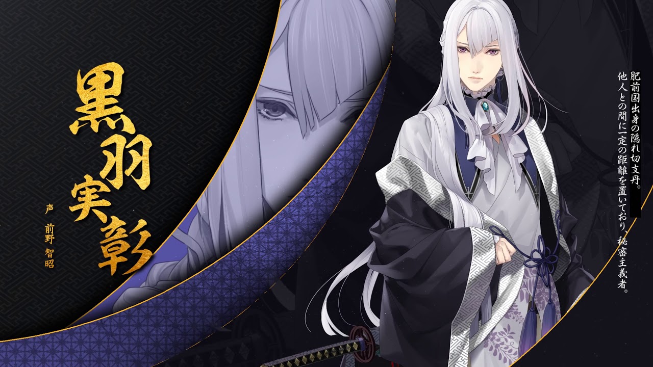 剣が刻』×『剣が君』コラボ第二弾イベントPV 黒羽実彰Ver. - YouTube