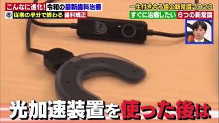 光加速装置PBM – 亀戸歯科 カメイドクロック ドクタースクエア内 江東