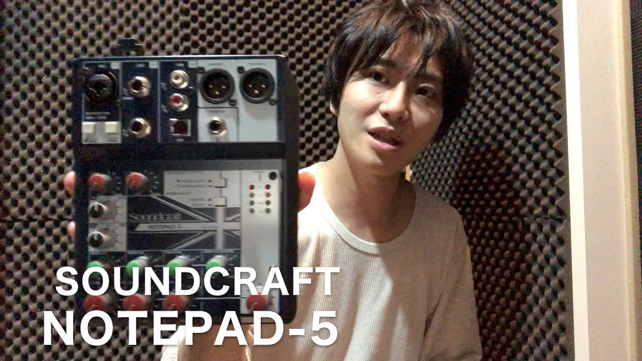 DTM】SoundCraft Notepad-5を使って撮影してみました【配信機材